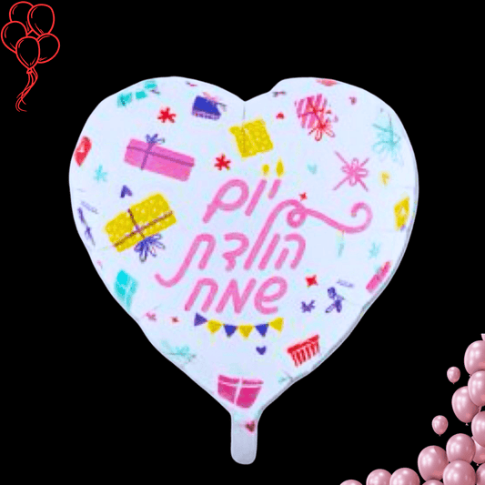 בלון יום הולדת | בלוניטי