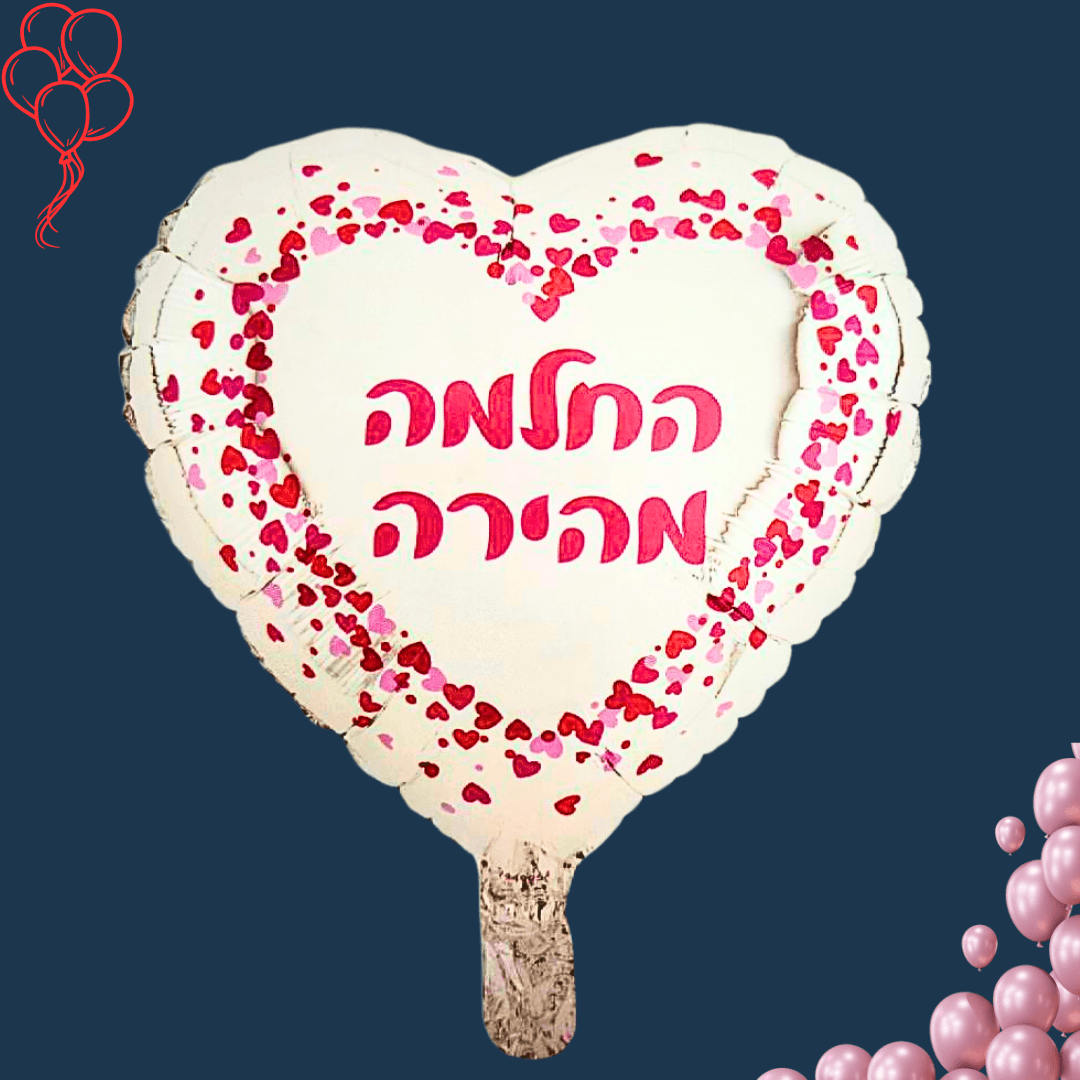 בלון לב M החלמה מהירה