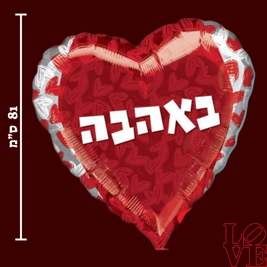 בלוני אהבה | בלוניטי